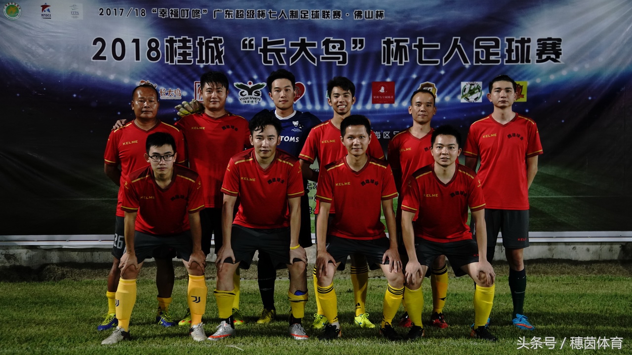 广东联盟杯七人制足球赛,广东杯足球