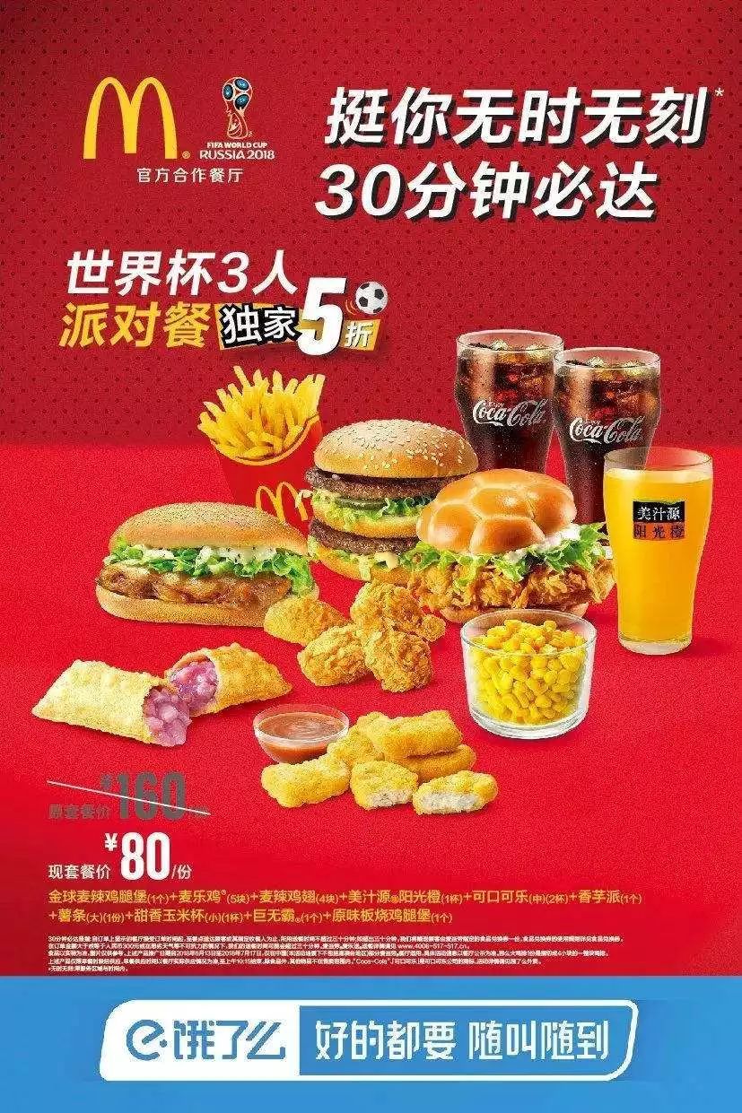 世界杯吸金营销,世界杯借势方法