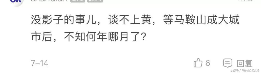 马鞍山人的“地铁梦”凉凉了?网友们却这样说!