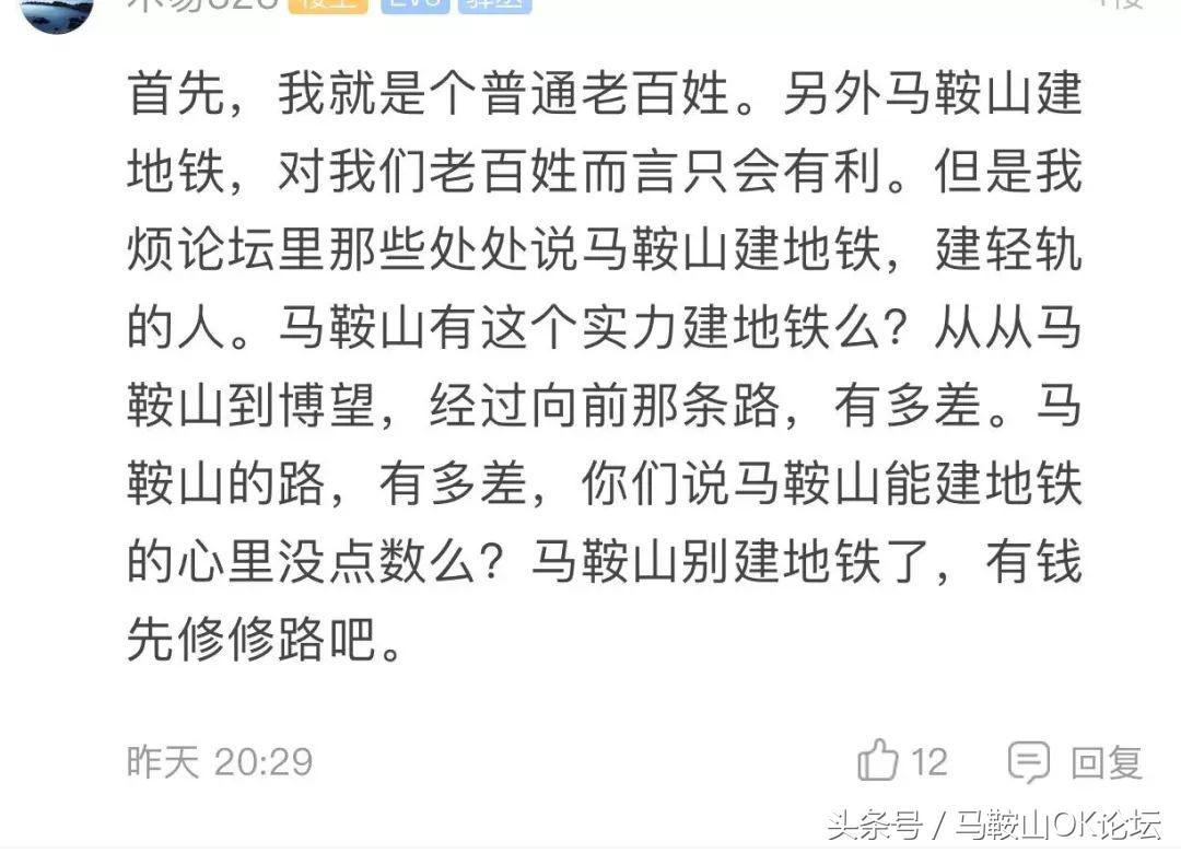 马鞍山人的“地铁梦”凉凉了?网友们却这样说!