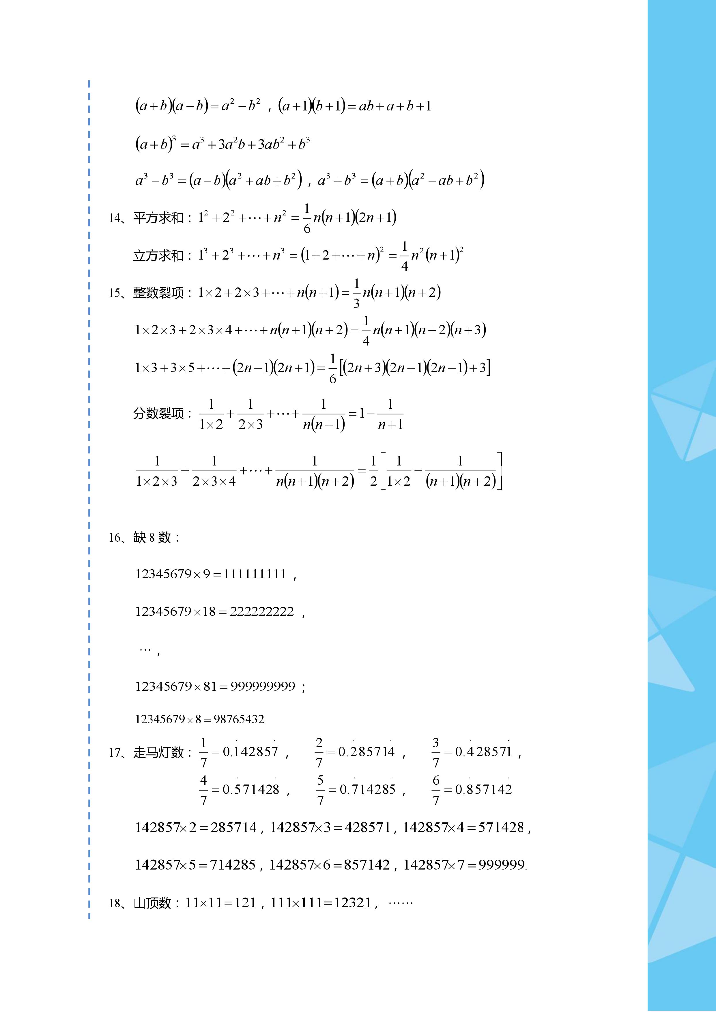 小学奥数知识点总结附精简例题,奥数的奥妙