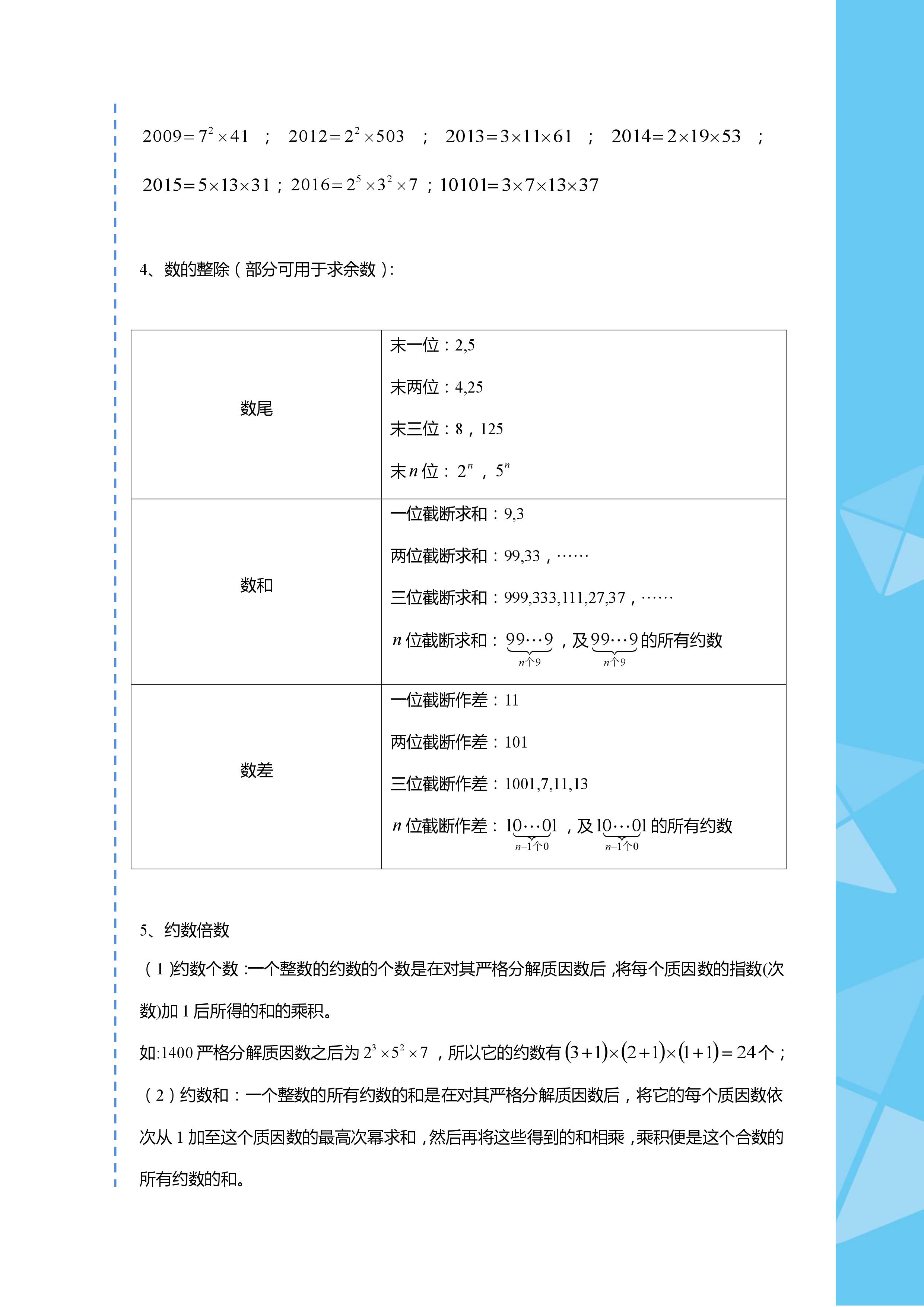 小学奥数知识点总结附精简例题,奥数的奥妙