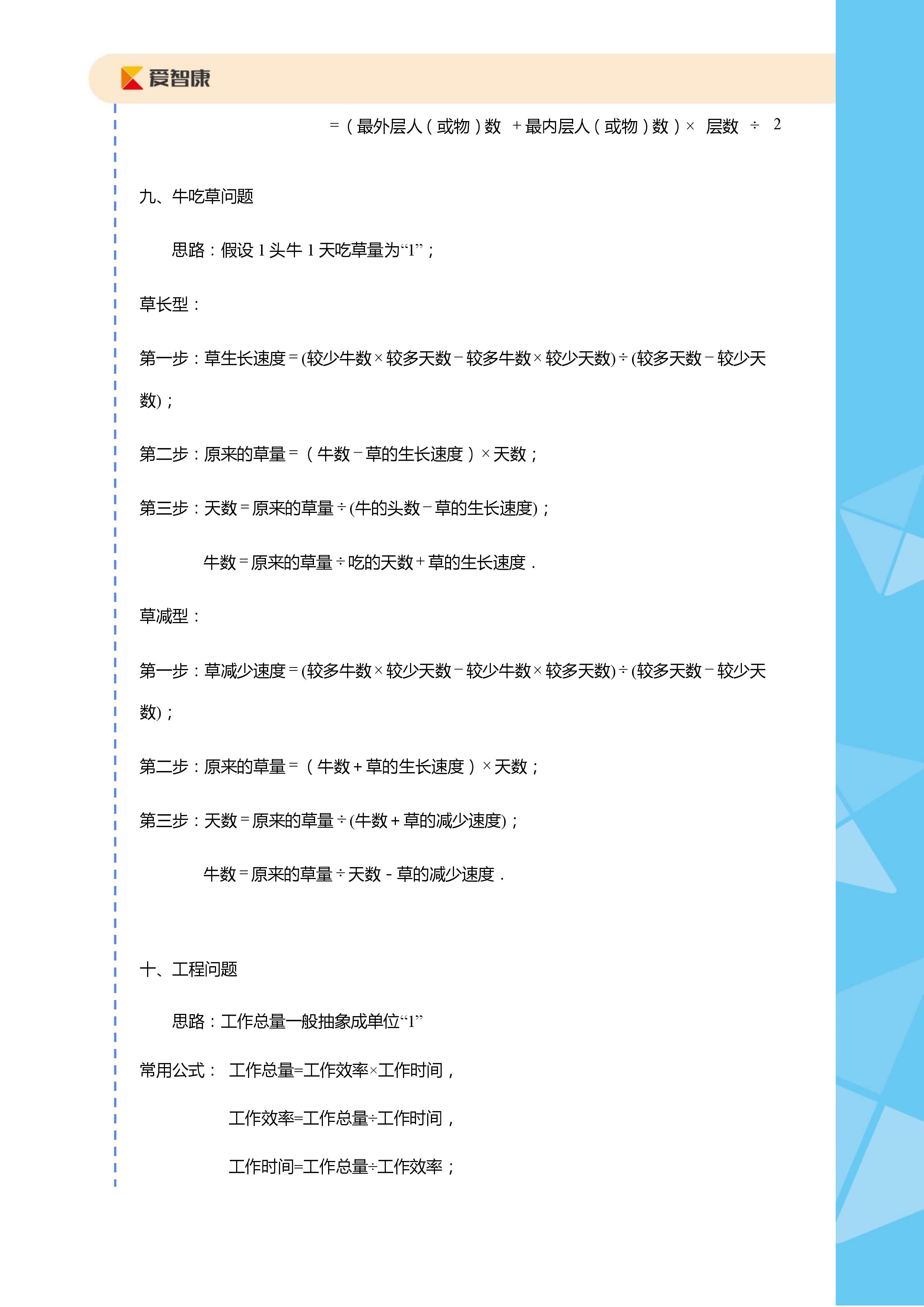 小学奥数知识点总结附精简例题,奥数的奥妙