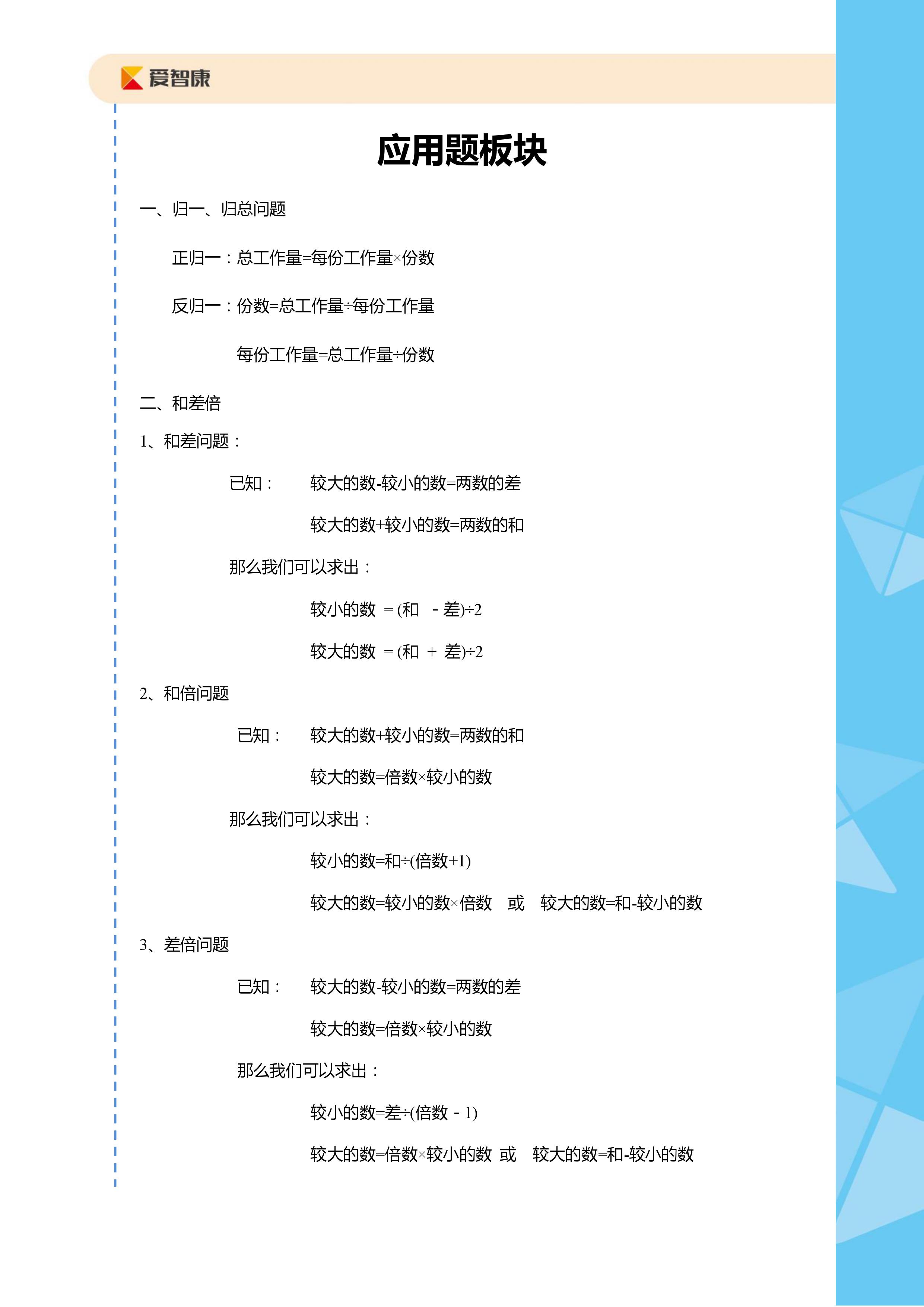 小学奥数知识点总结附精简例题,奥数的奥妙