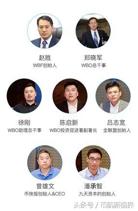 wbo世界区块链大会 (wbf纽约世界区块链大会官方公众号)