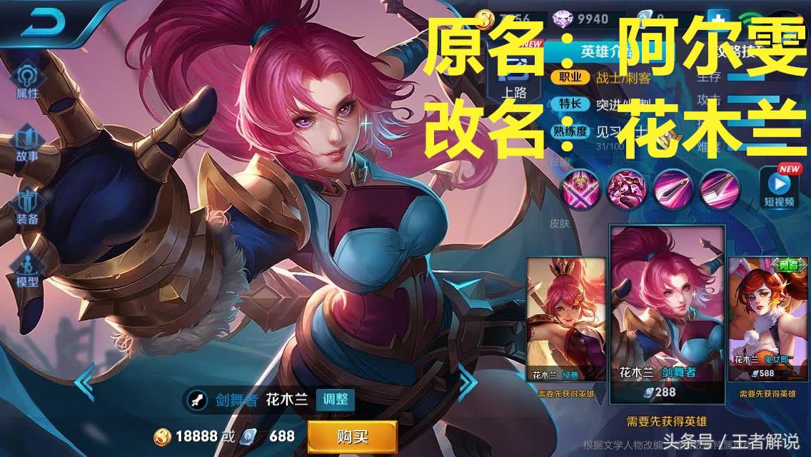 王者荣耀有几个英雄叫花木兰,王者荣耀花木兰有几个英雄