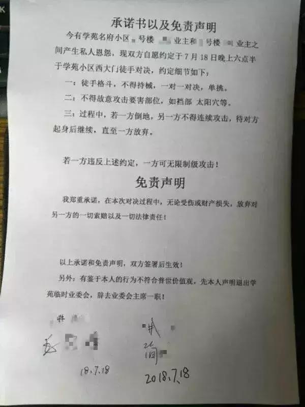 一封“约架书”疯传:一对一单挑!警察把双方“请来吃瓜”