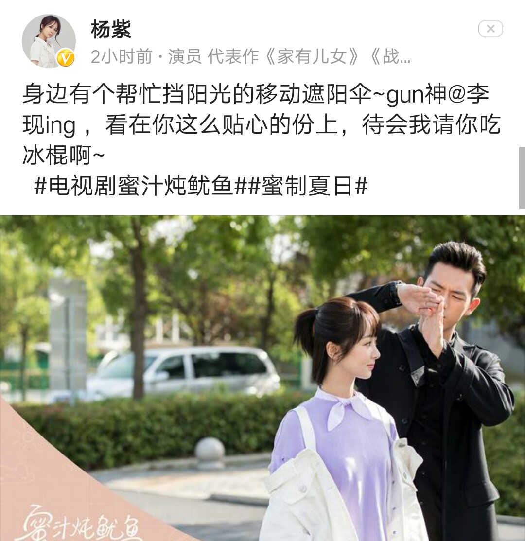 蜜汁炖鱿鱼李现杨紫秀恩爱,李现杨紫蜜汁炖鱿鱼收视率