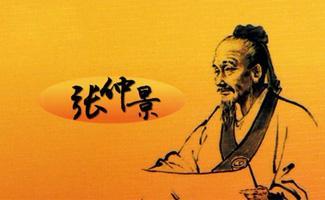 中医经典——郝万山讲伤寒论文字版——第03讲书的内容和贡献