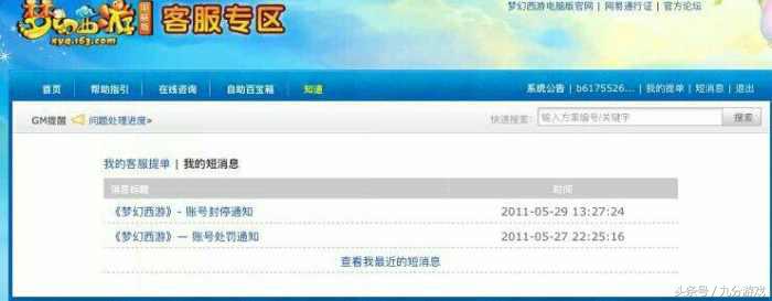 梦幻西游什么原因会引起账号封禁,梦幻西游账号封停有记录吗