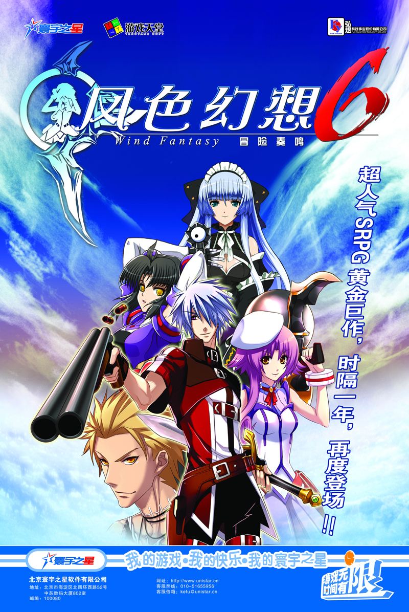 风色幻想6完美结局,风色幻想6二周目