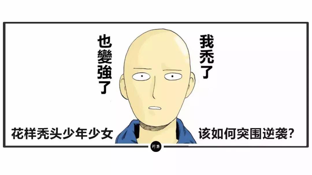 怎么拯救秃头少女发型图片,拯救秃头少年少女