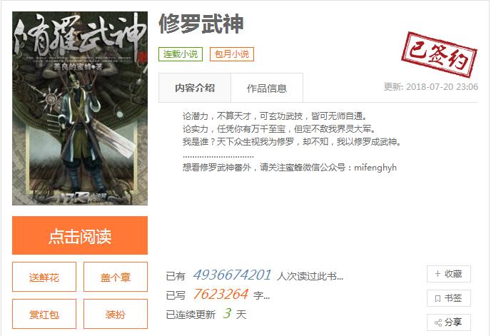 盘点一下各大小说网站的“镇站之宝”,有一部作品字数惊人!