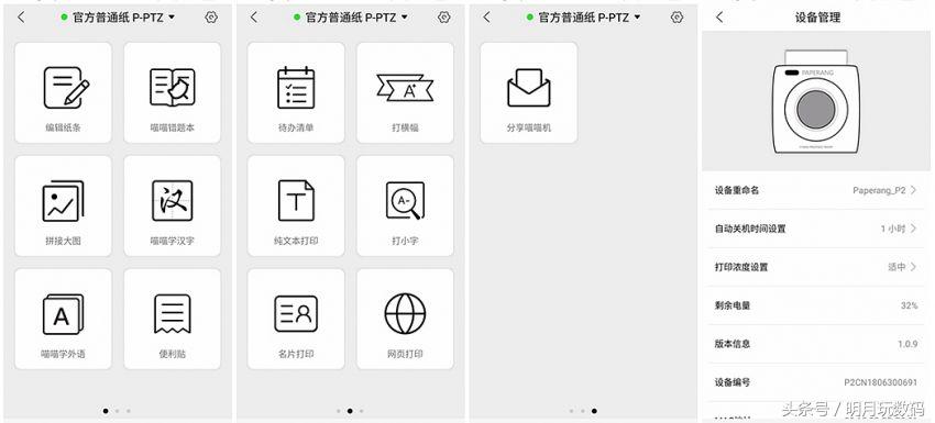 口袋打印机和喵喵打印机一样吗,喵喵机p2口袋打印机两周使用体验
