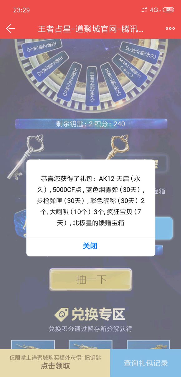 cf王者武器未觉醒会掉落吗,cf王者占星bug回收武器