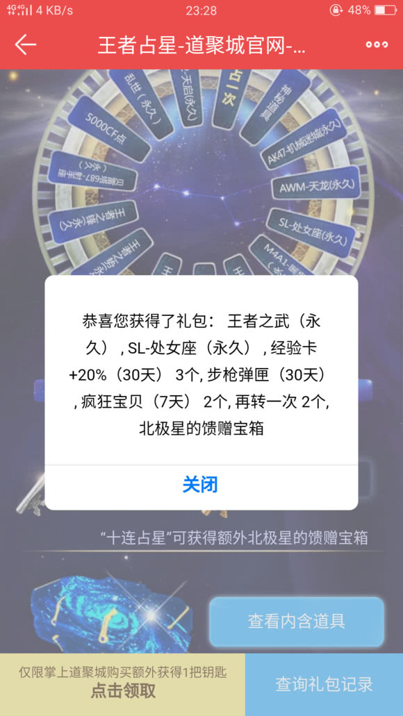 cf王者武器未觉醒会掉落吗,cf王者占星bug回收武器