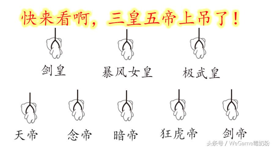 dnf三皇五帝四天六者,dnf下水道三皇五帝排名