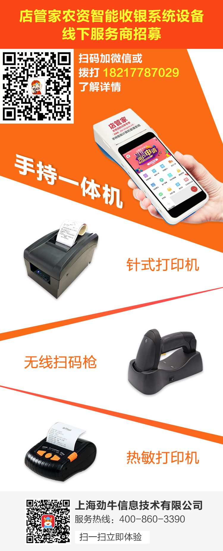 旺铺管家招商,店管家招商