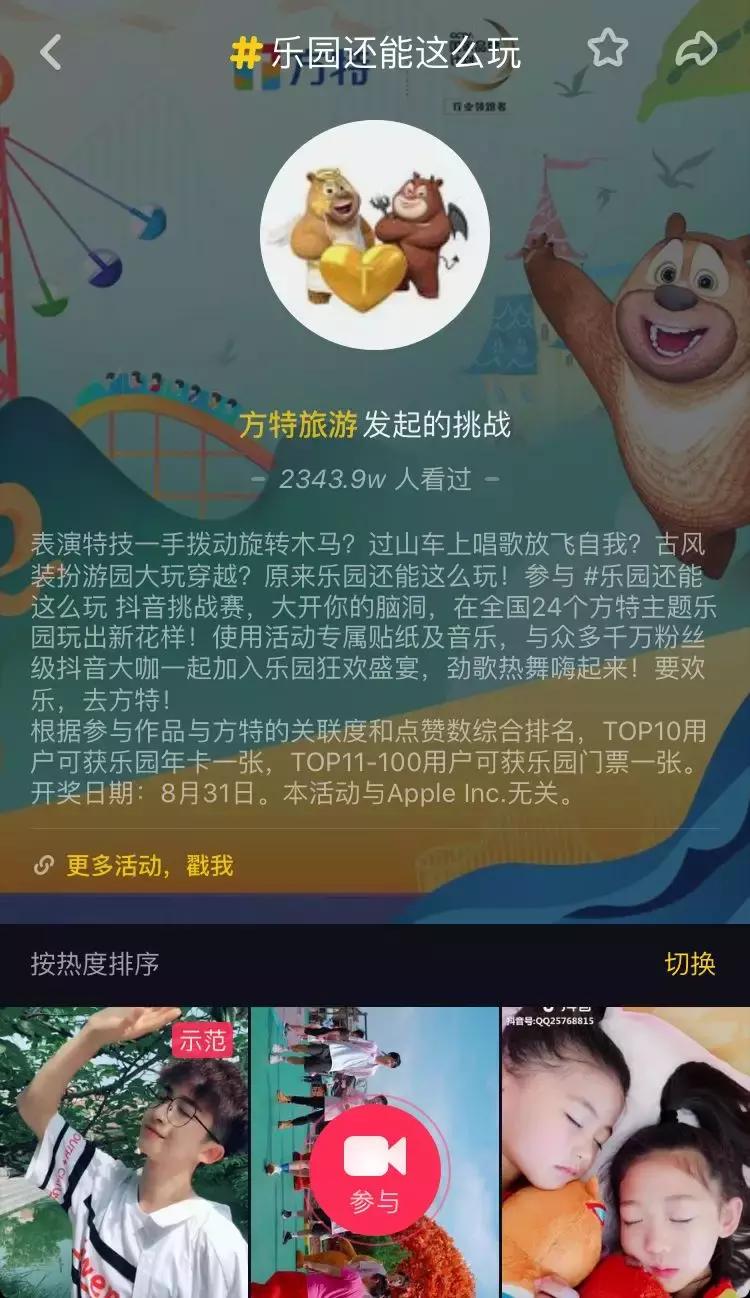 芜湖方特抖音活动,抖音方特