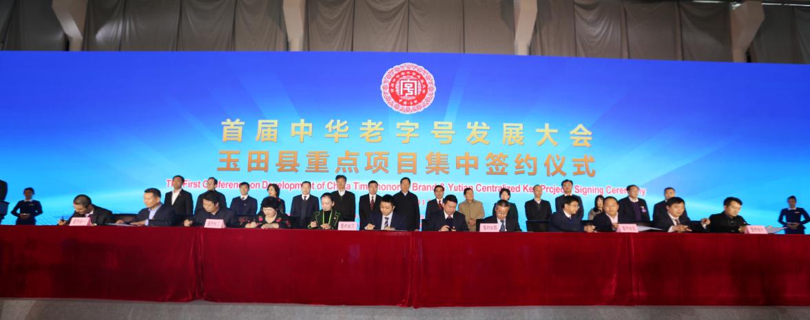 担当实干奋勇争先,玉田县工作报告