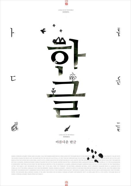 创意唯美韩国海报,以文字为创意主视觉的海报设计