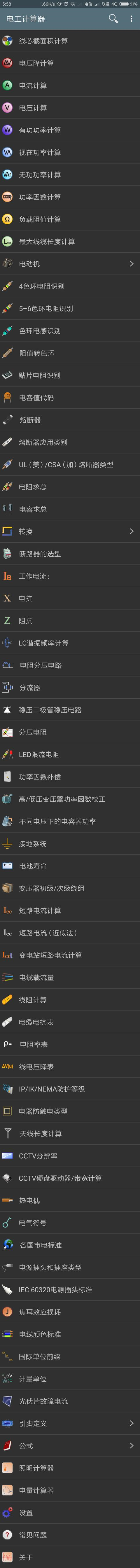 最靠谱的电工计算器,电工必备神器电工计算器
