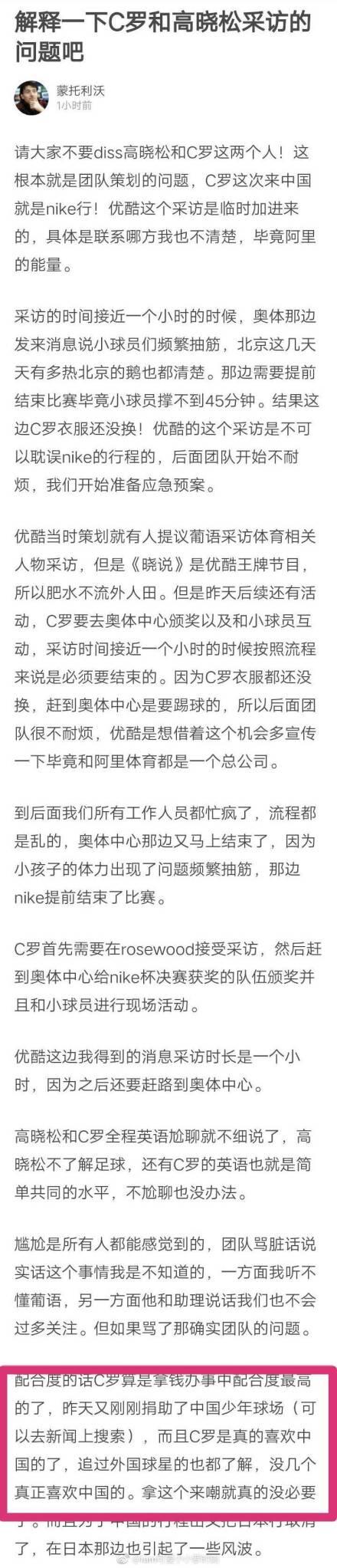 高晓松谈c罗近况,高晓松口无遮拦惹怒c罗