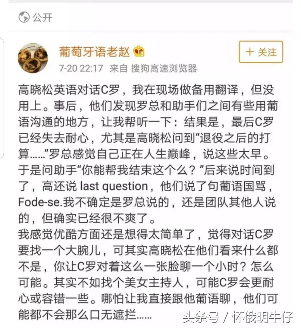 翻译官怒怼记者,高晓松吐槽c罗
