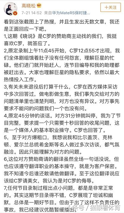 “假球论者”高晓松居然采访C罗，闹出不愉快，话不投机半句多？