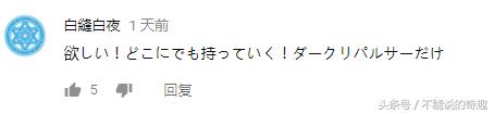 日两公司联合打造中二感满满的小玩意爆红网络，网友：很羞耻啊