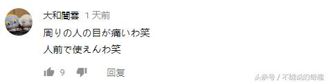 日两公司联合打造中二感满满的小玩意爆红网络，网友：很羞耻啊