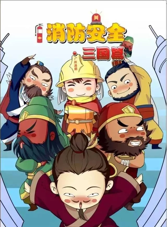 消防知识漫画防火篇,看消防安全知识漫画