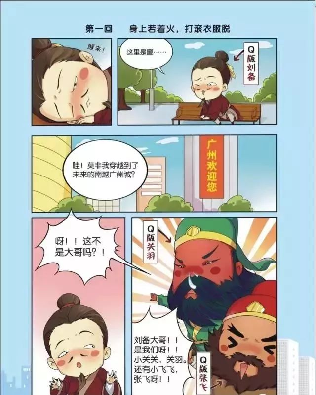 消防知识漫画防火篇,看消防安全知识漫画