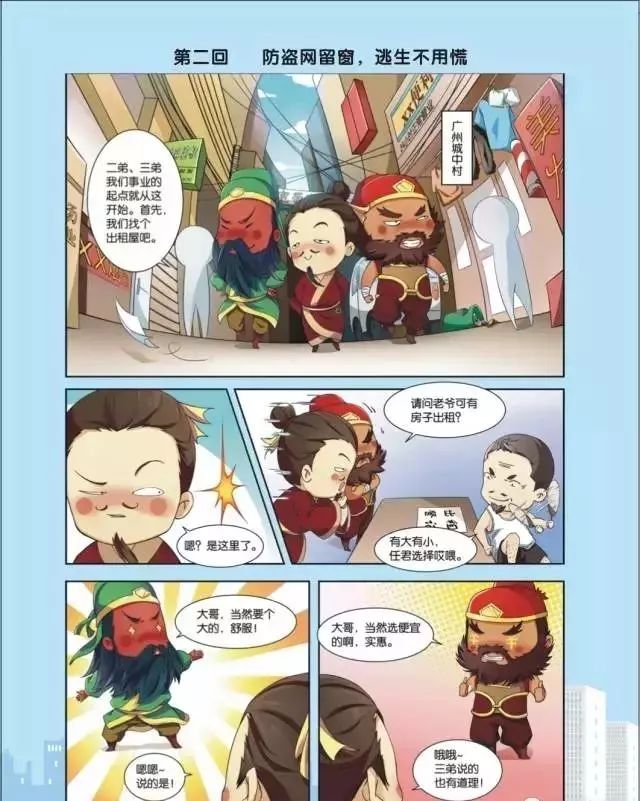消防知识漫画防火篇,看消防安全知识漫画