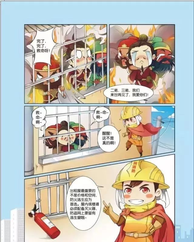 消防知识漫画防火篇,看消防安全知识漫画