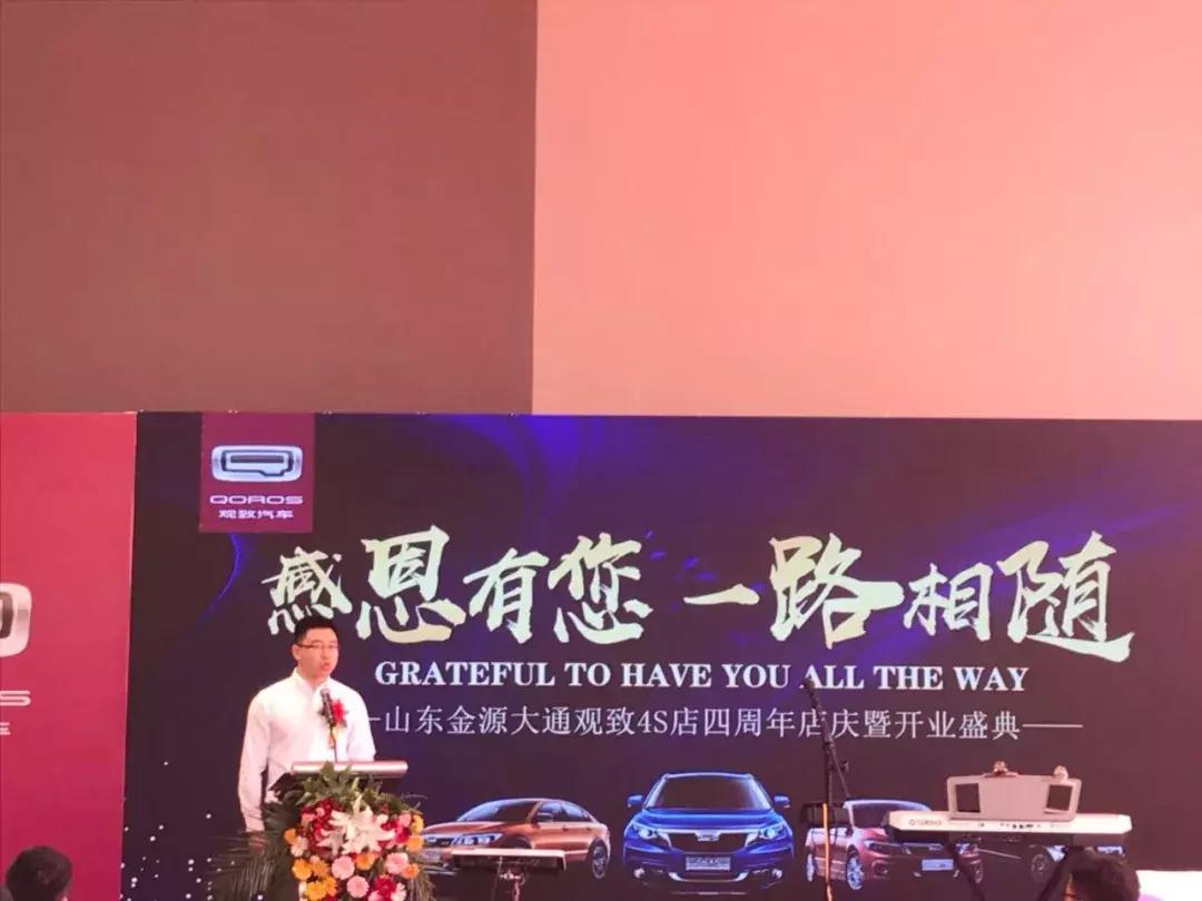 山东金源大通观致四周年店庆暨新店开业盛典圆满落幕!