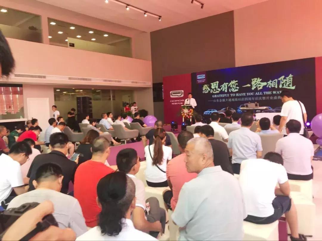 山东金源大通观致四周年店庆暨新店开业盛典圆满落幕!