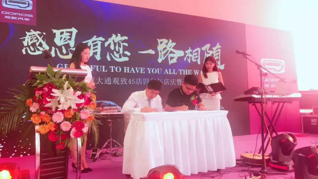 山东金源大通观致四周年店庆暨新店开业盛典圆满落幕!