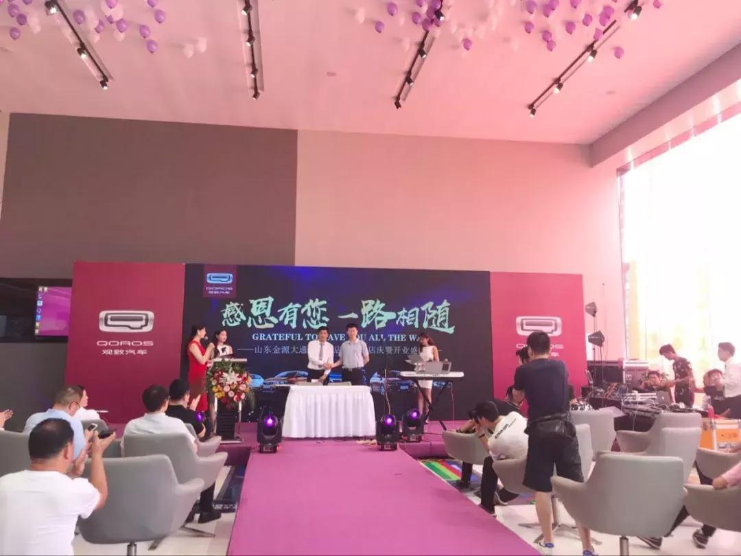 山东金源大通观致四周年店庆暨新店开业盛典圆满落幕!