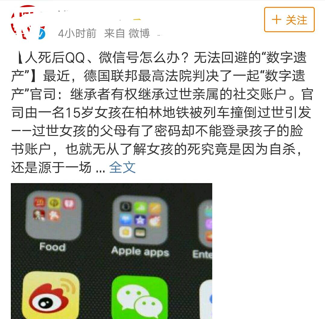人去世了qq微信还能继续使用吗,死了以后qq微信如何处理