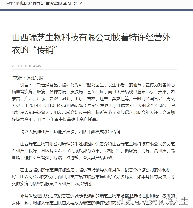 传销十大套路揭秘,拉别人去做传销是违法么