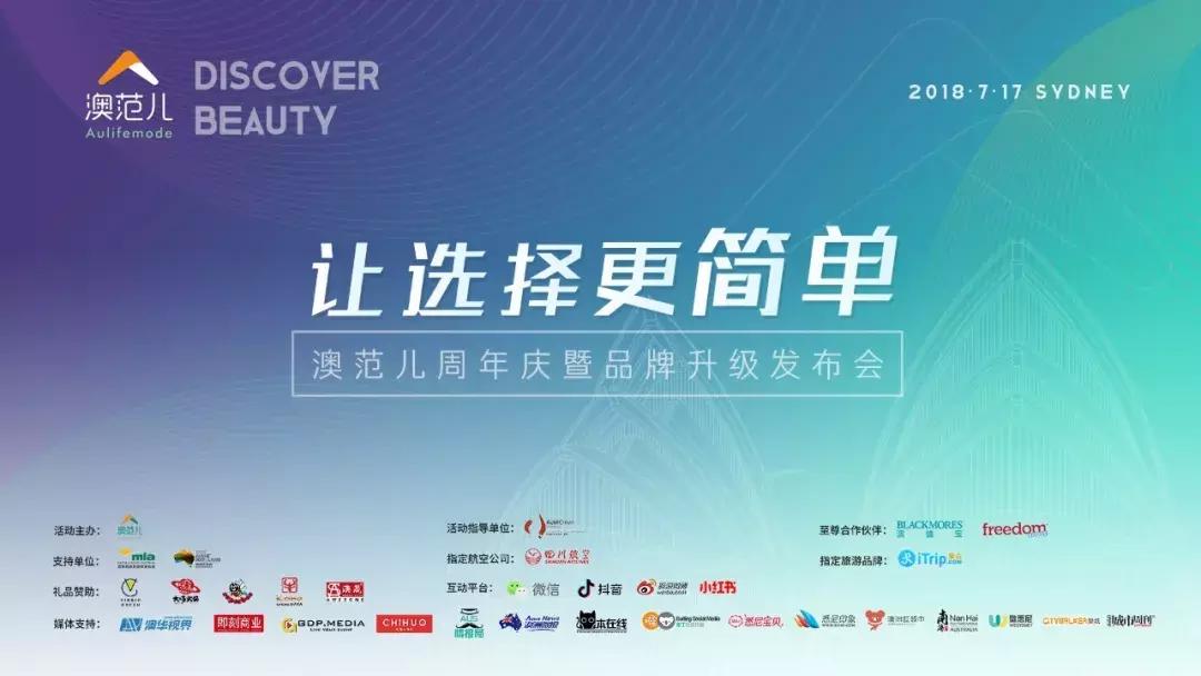 澳范儿周年庆，澳洲大牌与网红齐聚悉尼共赴盛宴
