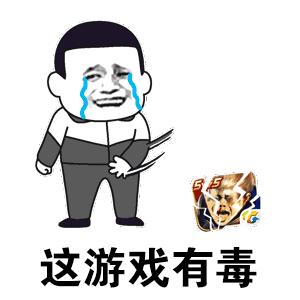这年头谁还玩游戏的表情包,玩游戏的一整套表情包