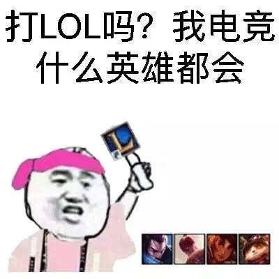 这年头谁还玩游戏的表情包,玩游戏的一整套表情包