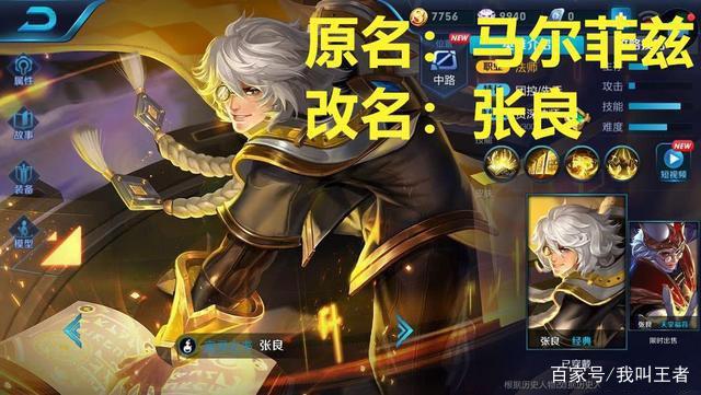 王者荣耀新出的英雄叫什么名字,王者里面被改过名字的五大英雄