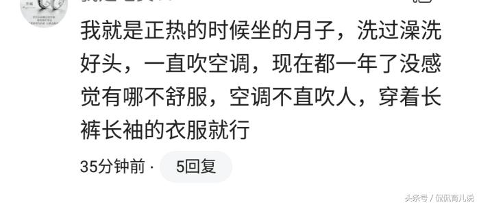月子里吹了空调风会怎样,月子里吹热风了会怎么样