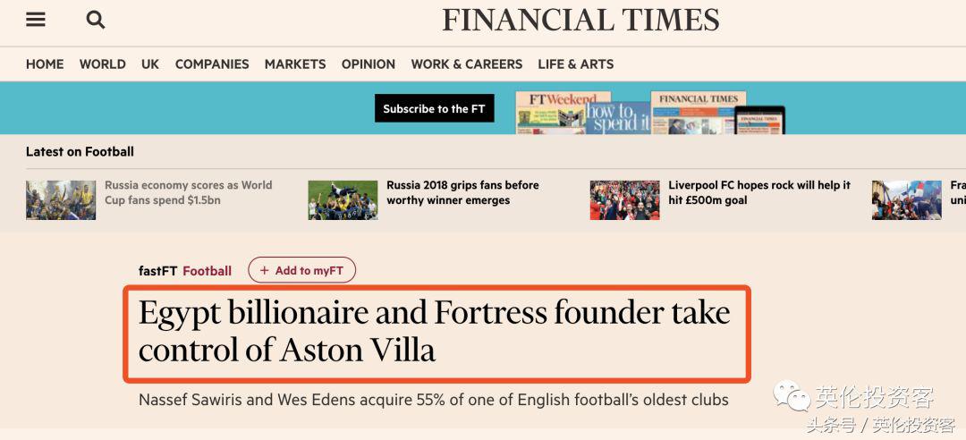 阿斯顿维拉老板易主,阿斯顿维拉易主