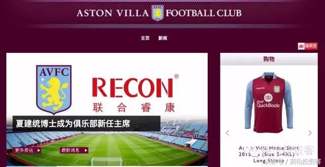 阿斯顿维拉老板易主,阿斯顿维拉易主