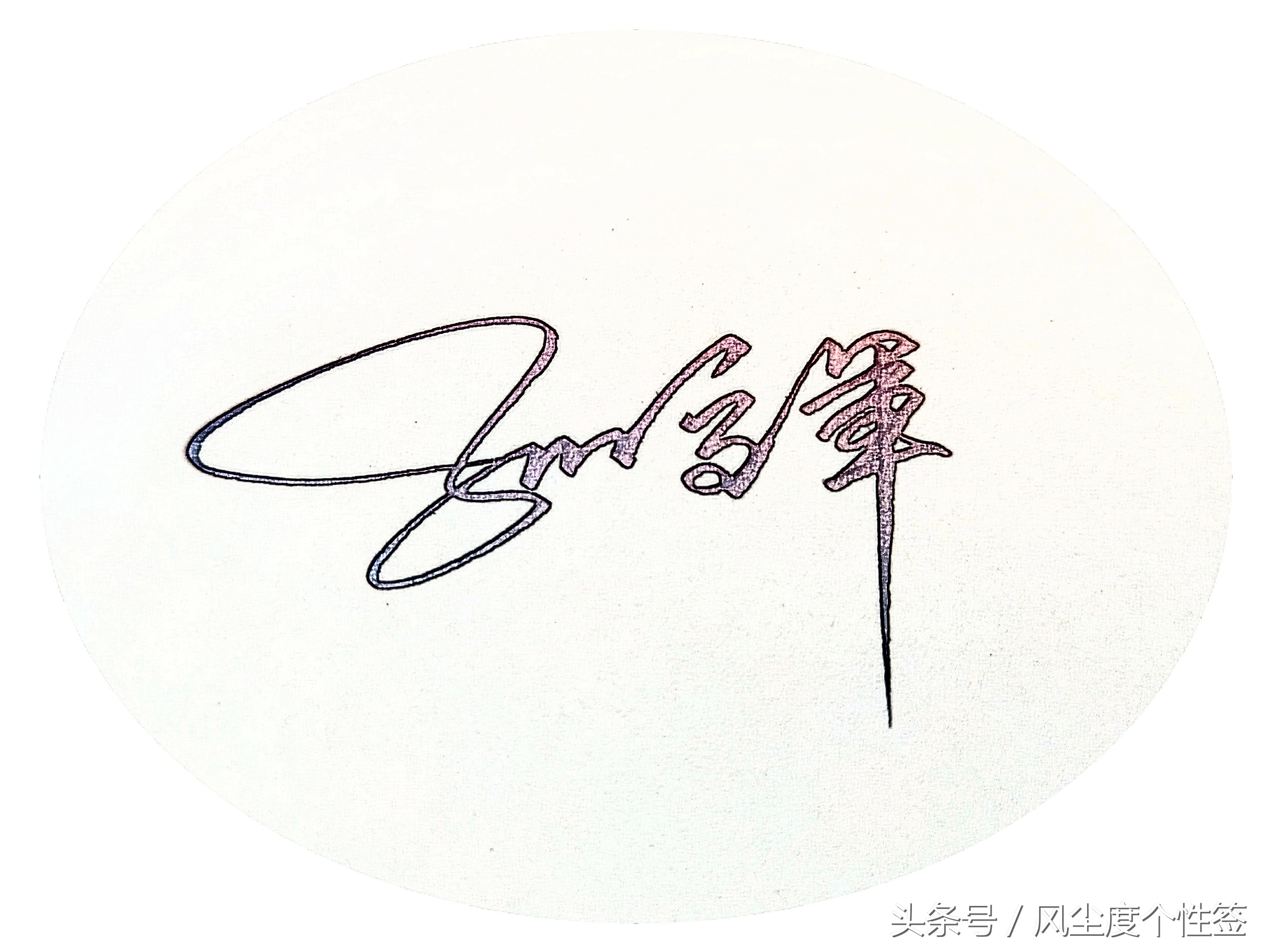 你的名字怎么写最好看,你的名字怎么写好看