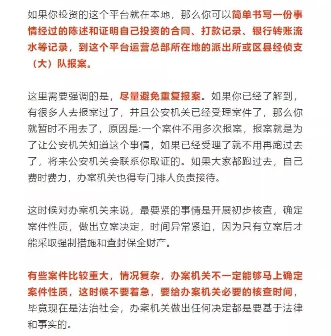 投资p2p怎么样了,p2p平台爆雷后套路